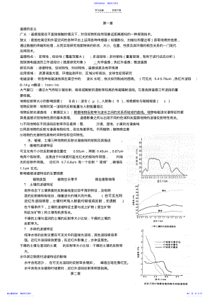 2022年《遥感原理与应用》考试重点【复习版】 .pdf