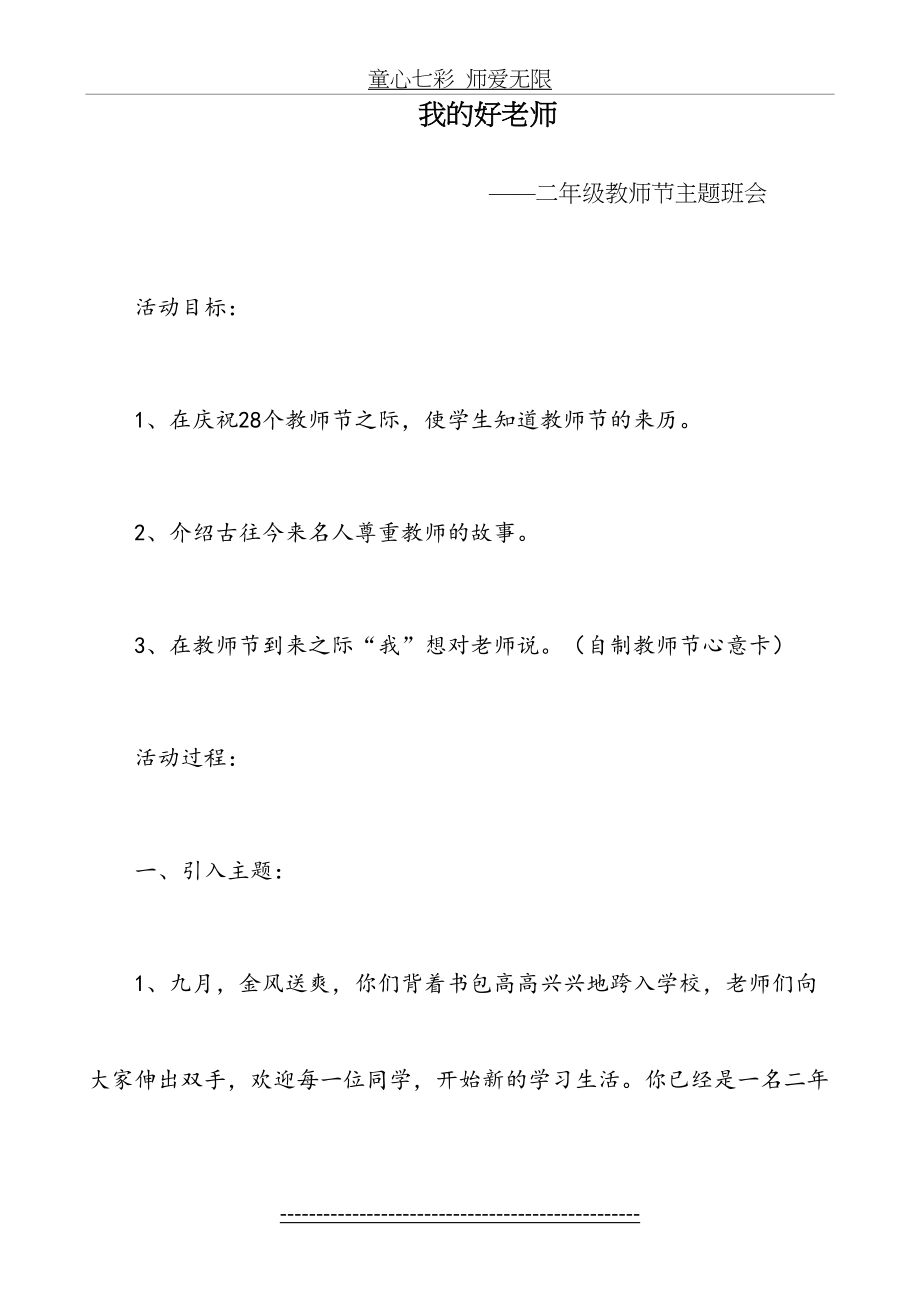 教师节班会(第二周)我的好老师——二年级教师节主题班会(1).doc_第2页