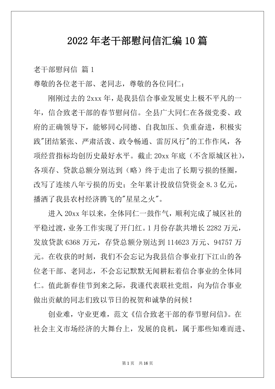 2022年老干部慰问信汇编10篇.docx_第1页