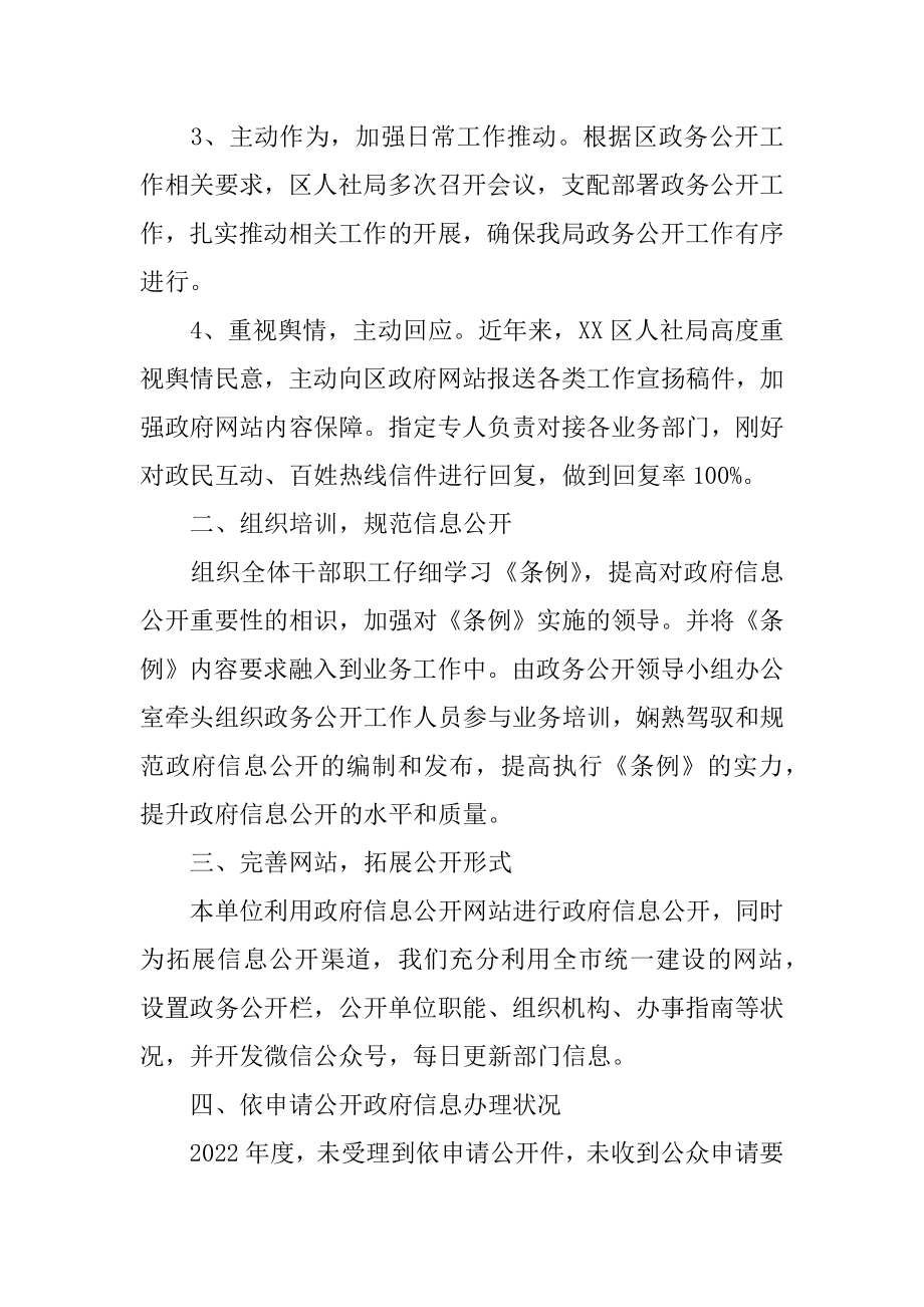 2022年度人力资源和社会保障局政务公开工作总结.docx_第2页