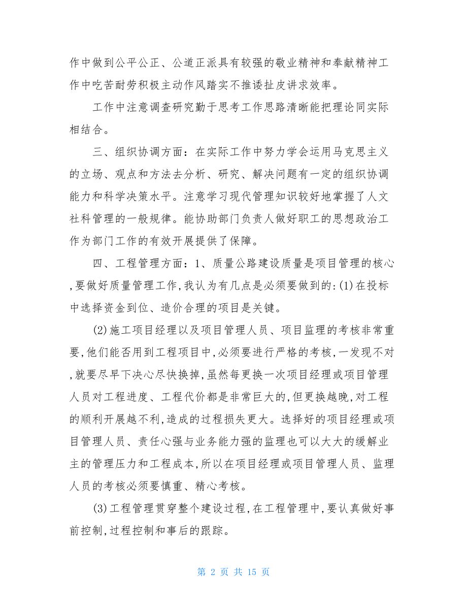 高级职称评定个人总结.doc_第2页