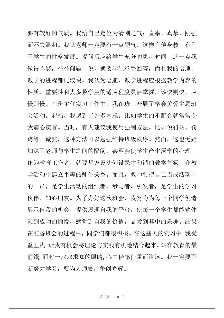 2022年班主任工作实习报告合集9篇.docx_第2页