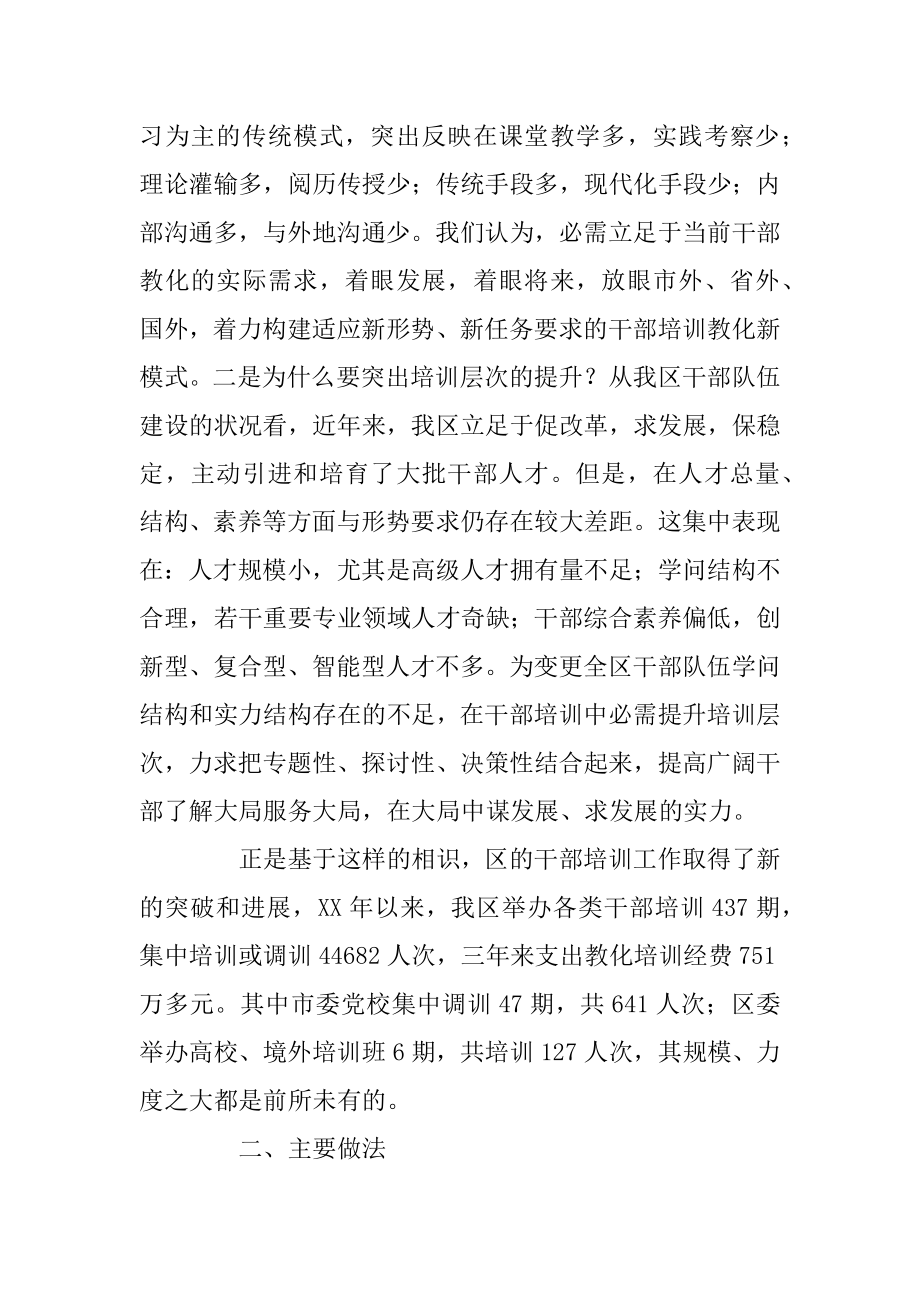 2022年年度干部培训工作总结.docx_第2页