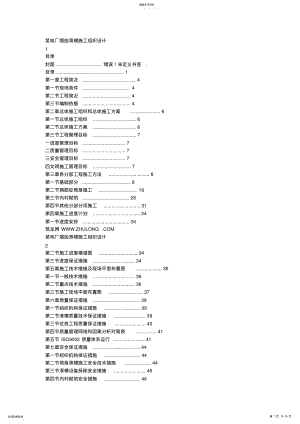 2022年某电厂烟囱滑模施工组织设计方案 .pdf