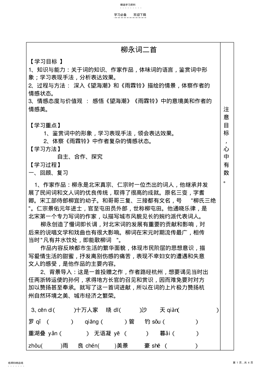 2022年柳永词二首教案 .pdf_第1页