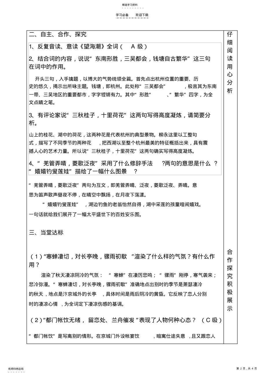 2022年柳永词二首教案 .pdf_第2页