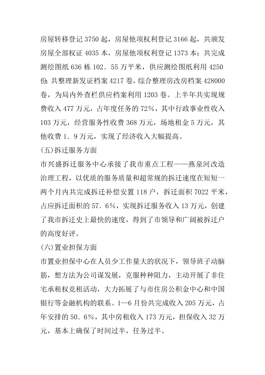 2022年市房产管理局上半年工作总结(2).docx_第2页