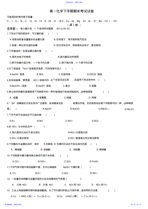 2022年【上海高一化学】高一化学下学期期末考试试卷 .pdf