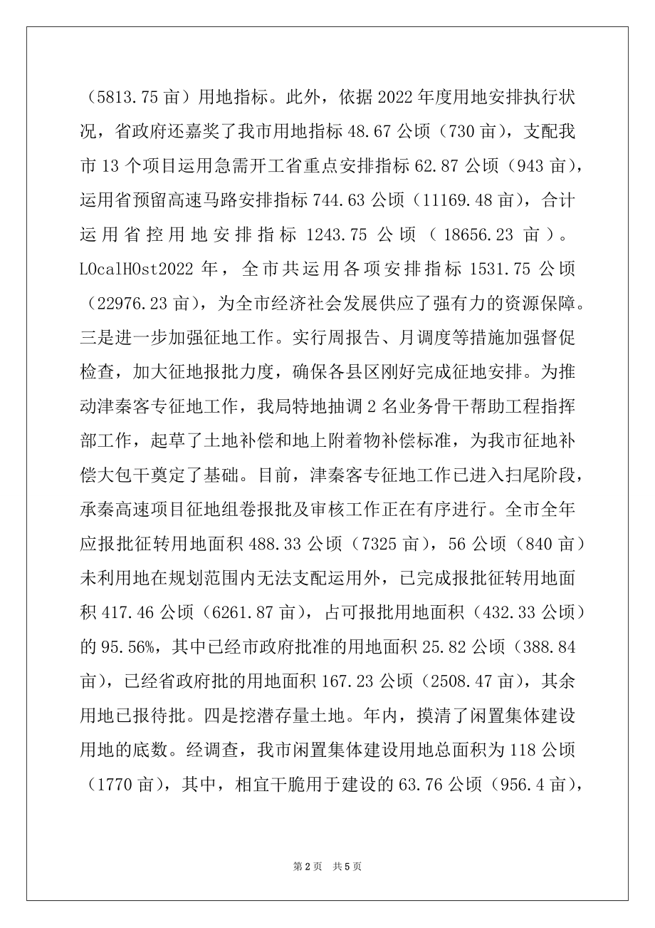 2022年市国土资源局二○○九年工作总结.docx_第2页