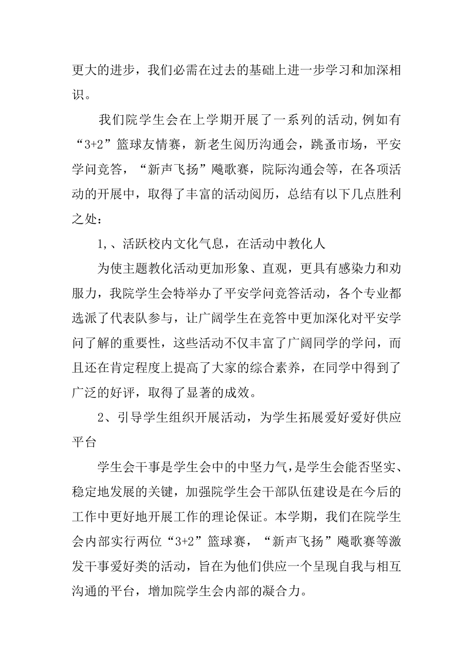 2022年大学学生会主席工作总结报告.docx_第2页