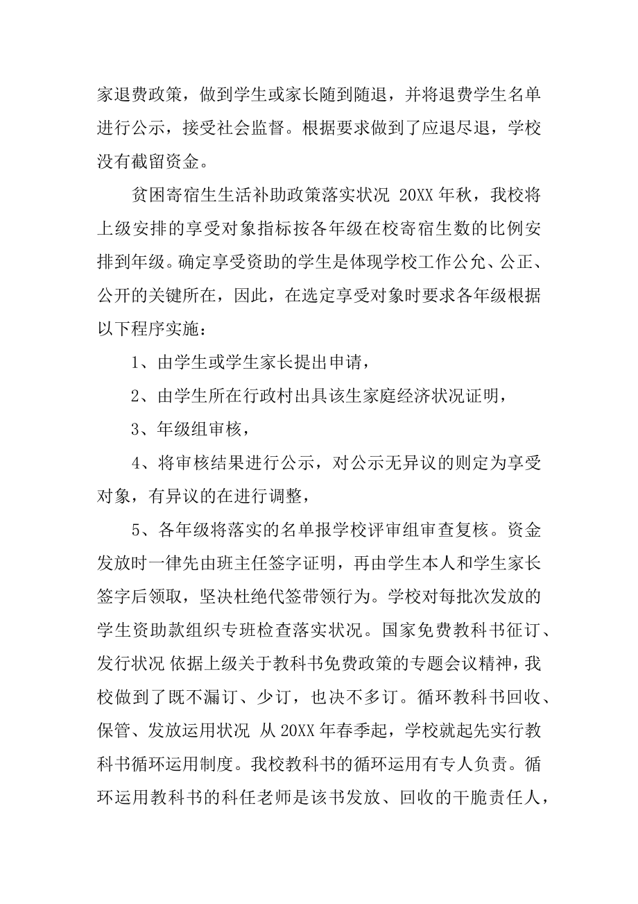 2022年幼儿资助工作的教师自查报告.docx_第2页