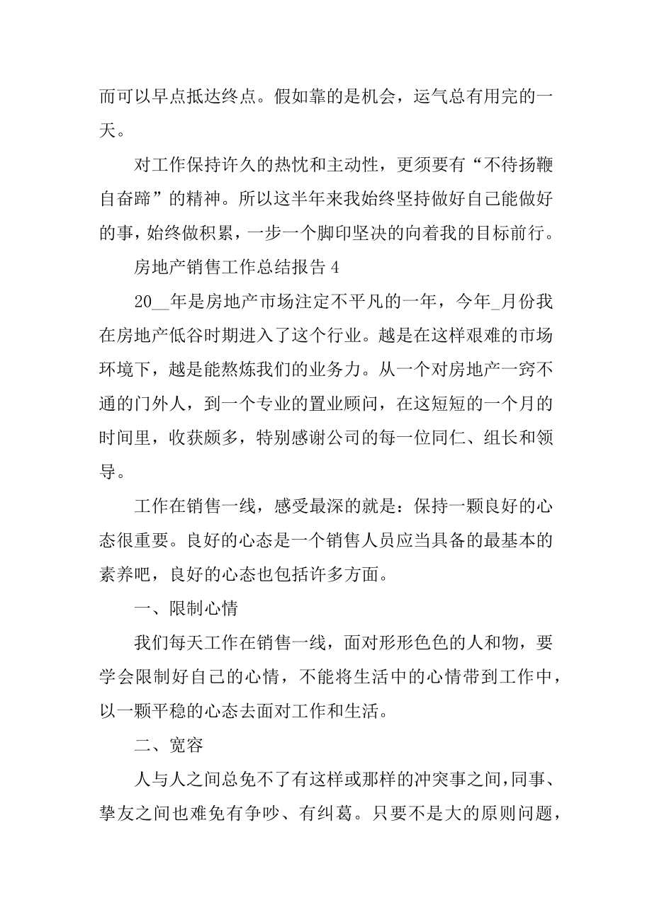 2022年房地产销售工作总结报告(3).docx_第2页