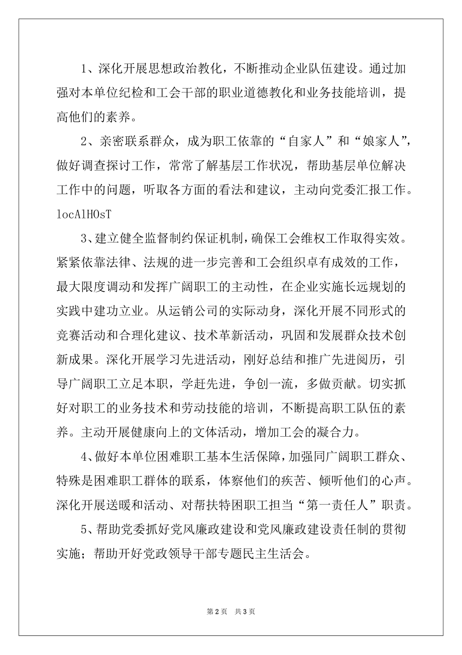 2022年工会主席竞职讲话材料.docx_第2页