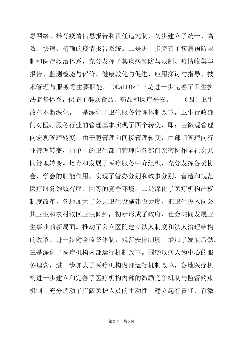 2022年在卫生工作会议上的讲话稿范本.docx_第2页