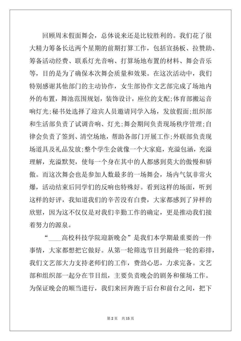 2022年学生会文艺部工作总结报告范文.docx_第2页