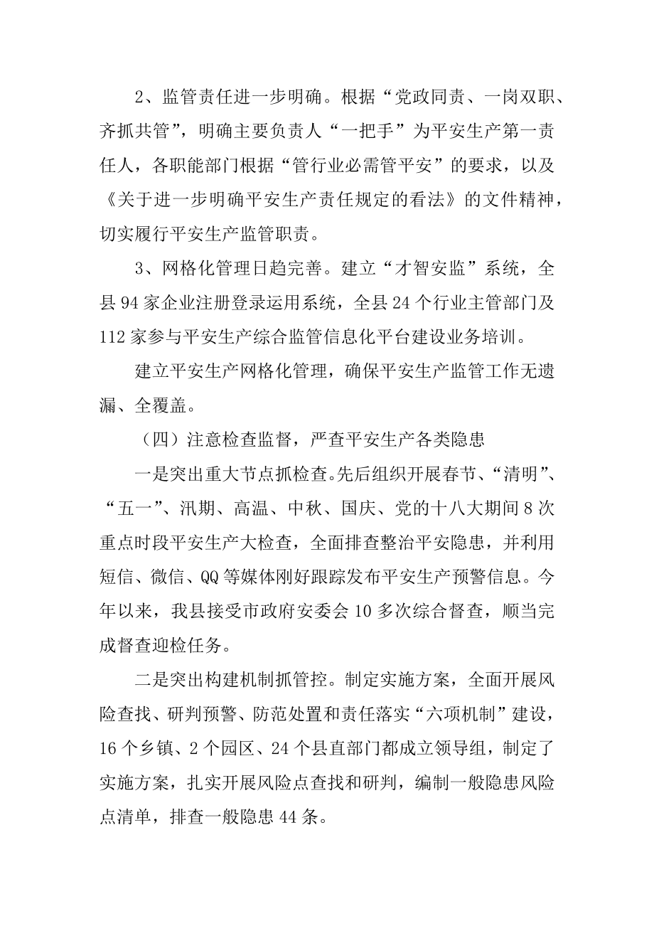 2022年安监局效能建设工作总结(2).docx_第2页