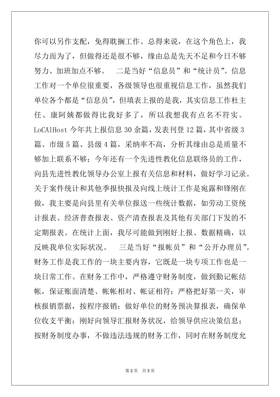 2022年药监局秘书个人工作总结.docx_第2页