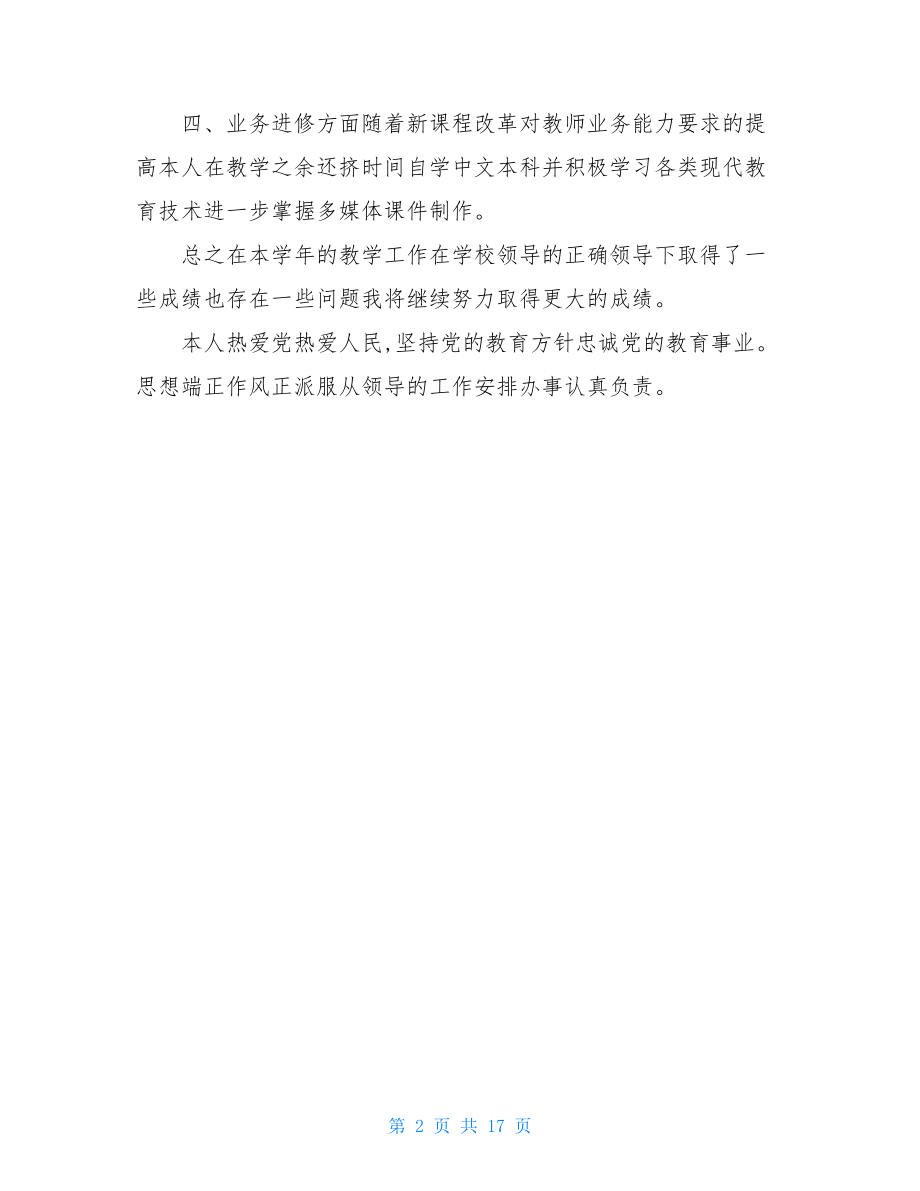 期末教师个人总结报告.doc_第2页