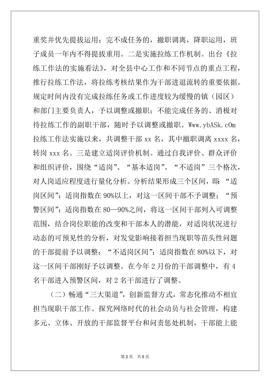 2022年如何构建人尽其才的干部工作新机制.docx_第2页