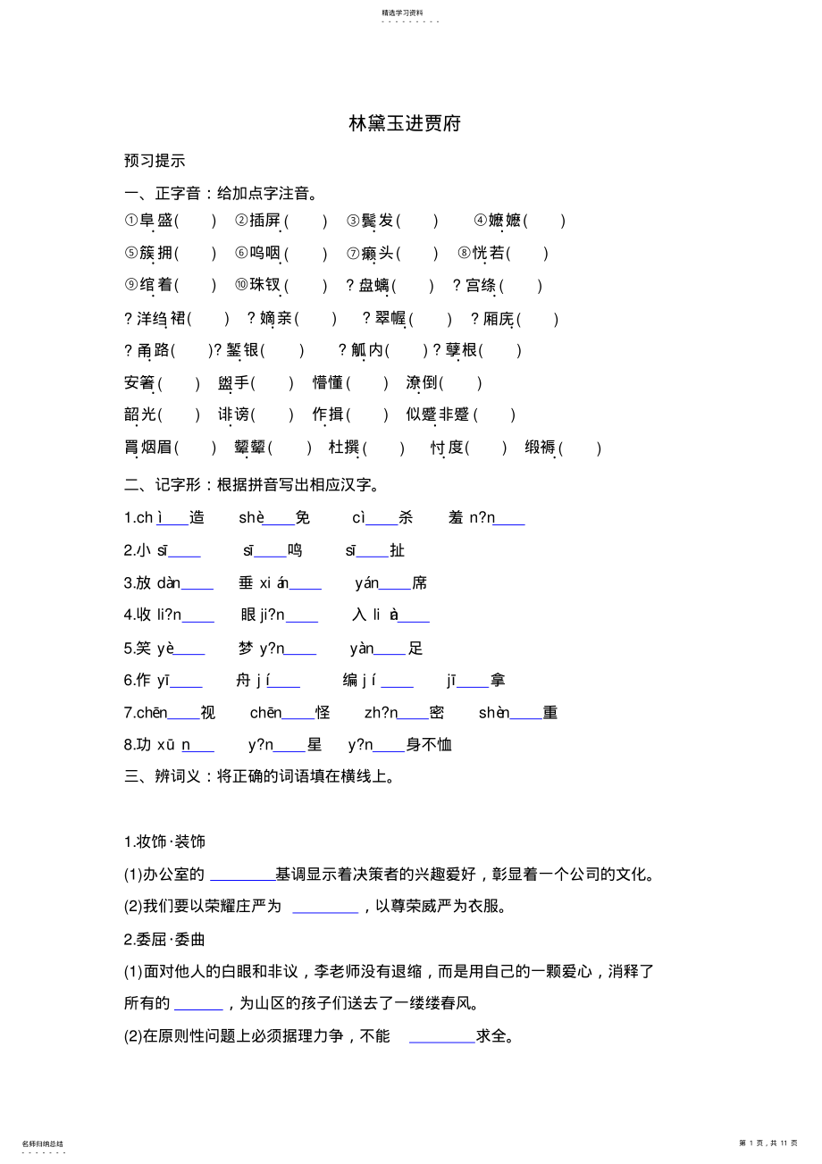 2022年林黛玉进贾府习题 .pdf_第1页