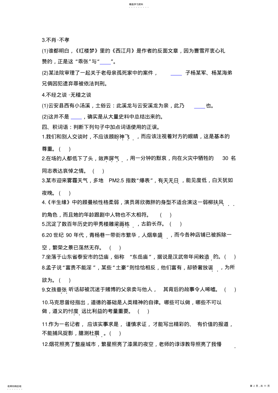 2022年林黛玉进贾府习题 .pdf_第2页