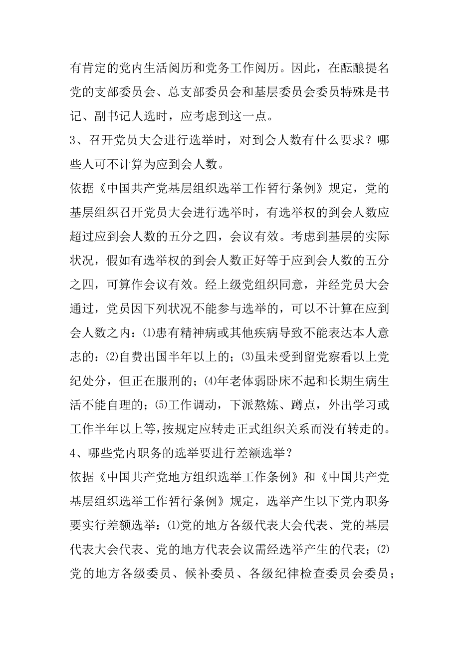 2022年年党课学习材料.docx_第2页