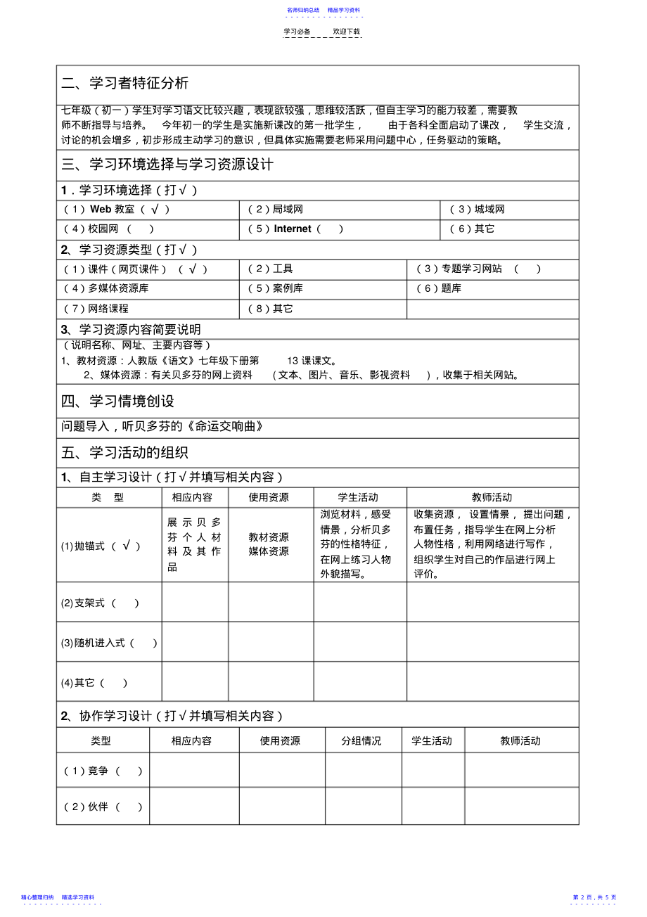 2022年《音乐巨人贝多芬》网络教学设计方案 .pdf_第2页