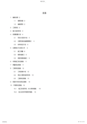 2022年某涵洞工程施工组织技术方案 .pdf