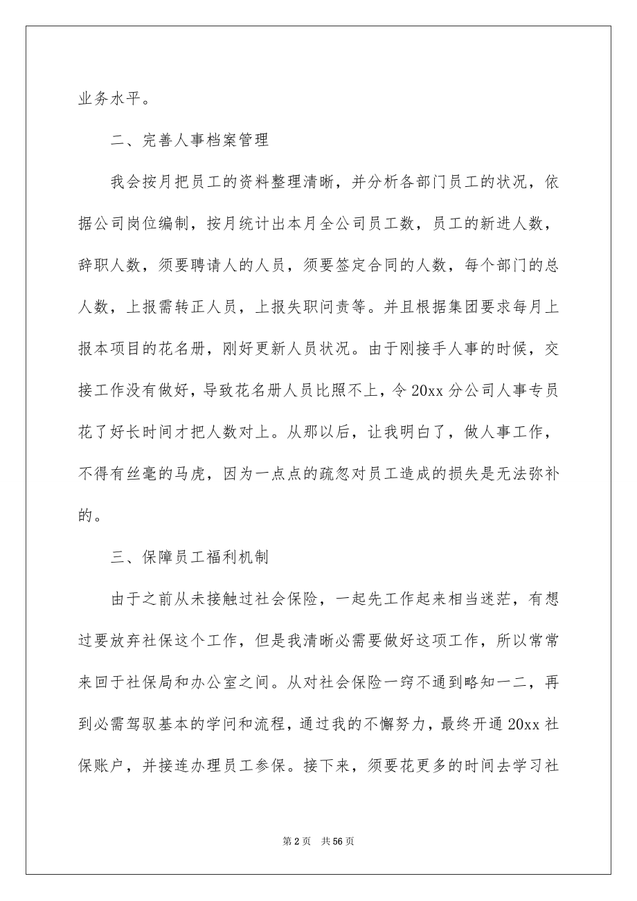 2022年度个人工作报告例文.docx_第2页