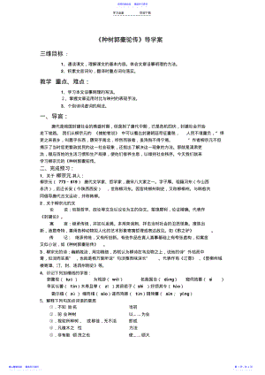 2022年《种树郭橐驼传》导学案 .pdf