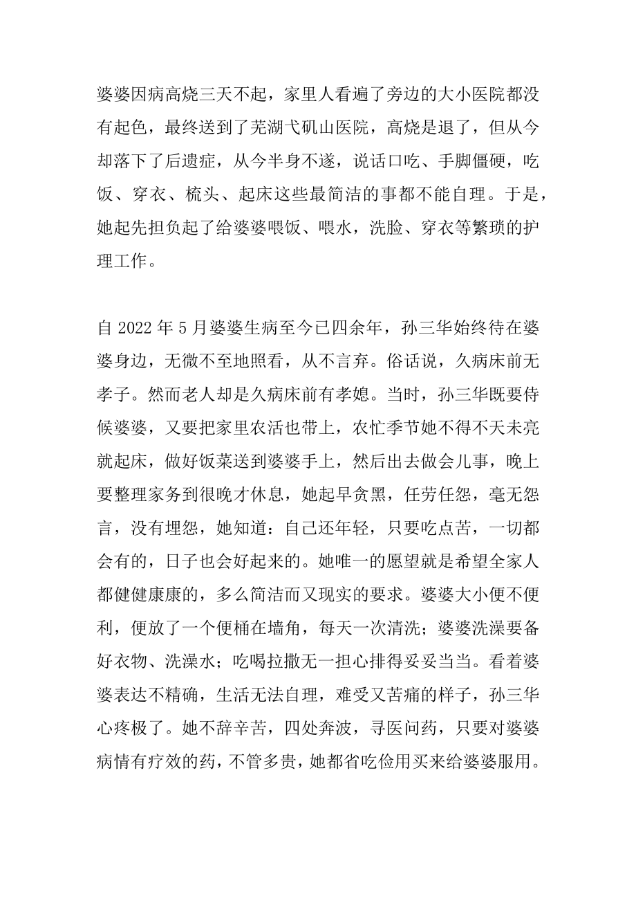 2022年村道德模范事迹材料.docx_第2页