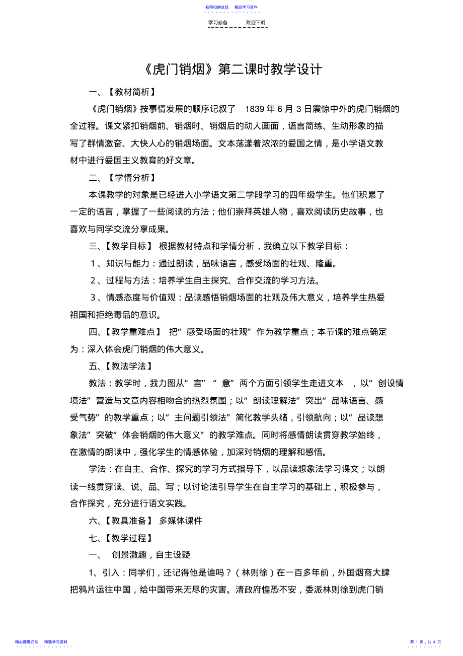 2022年《虎门销烟》教学设计 .pdf_第1页