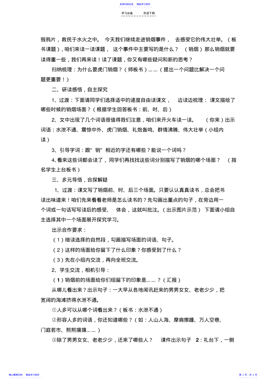 2022年《虎门销烟》教学设计 .pdf_第2页