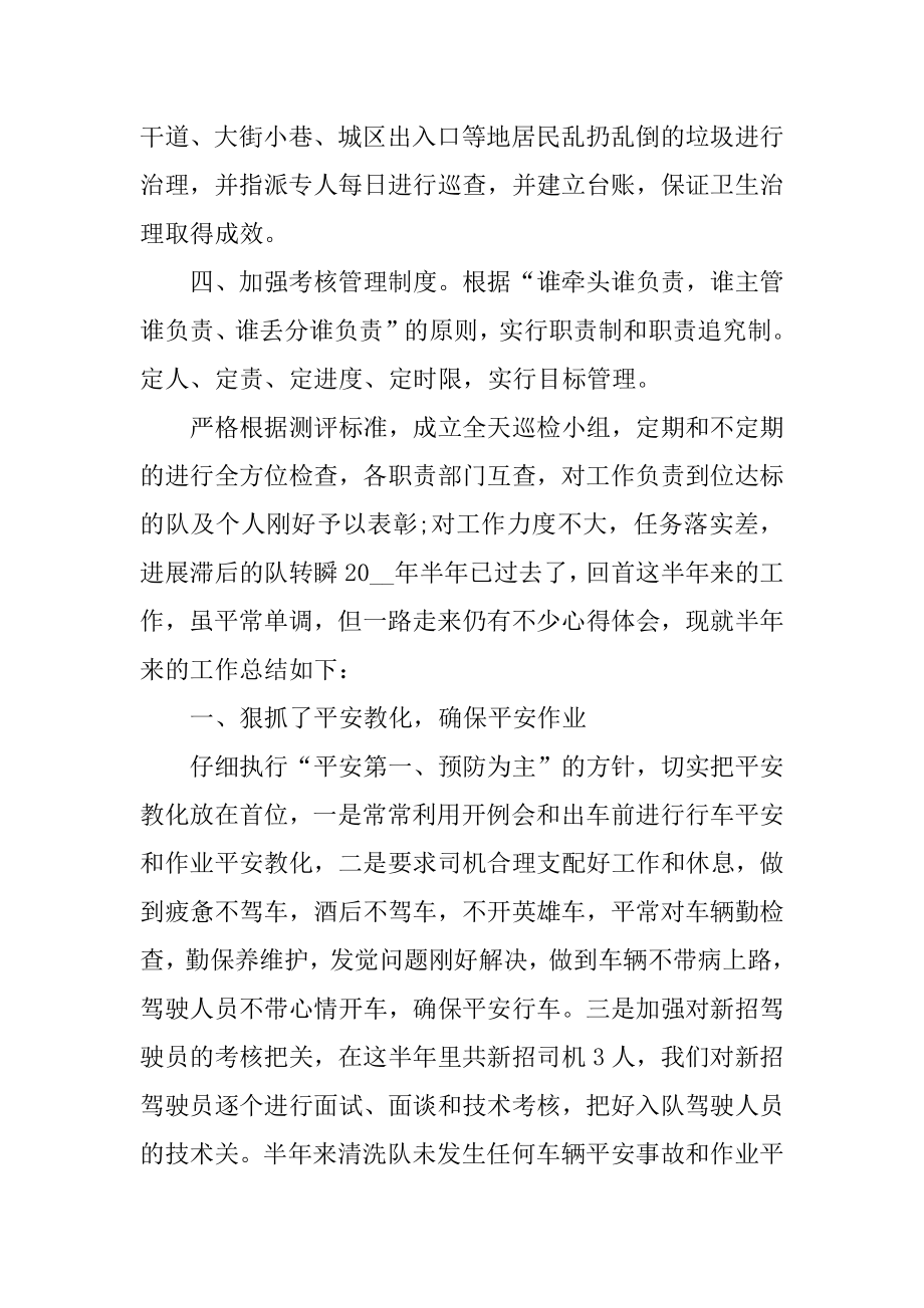 2022年环卫半年总结工作报告(7).docx_第2页