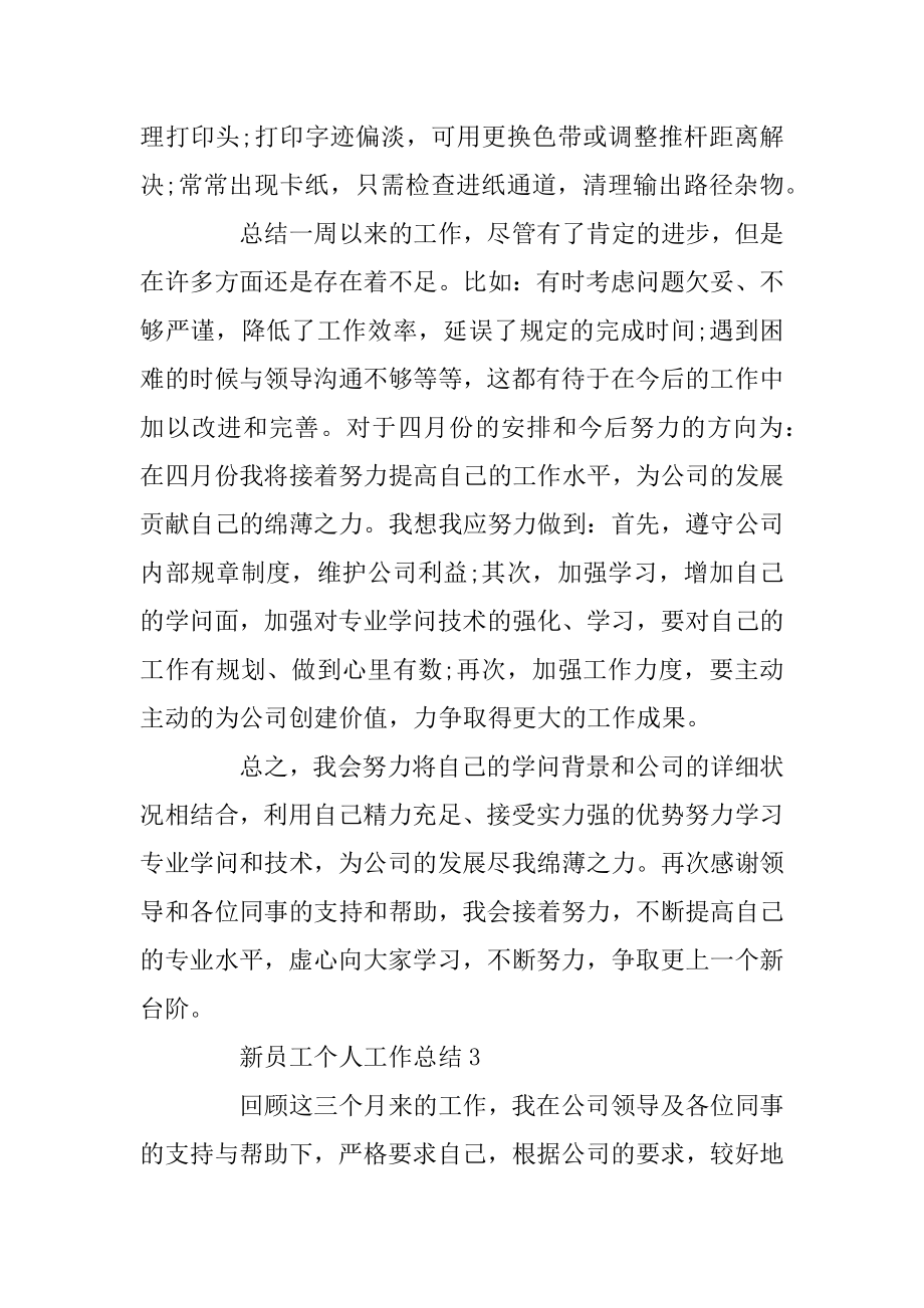 2022年新员工个人年度工作总结报告(2).docx_第2页