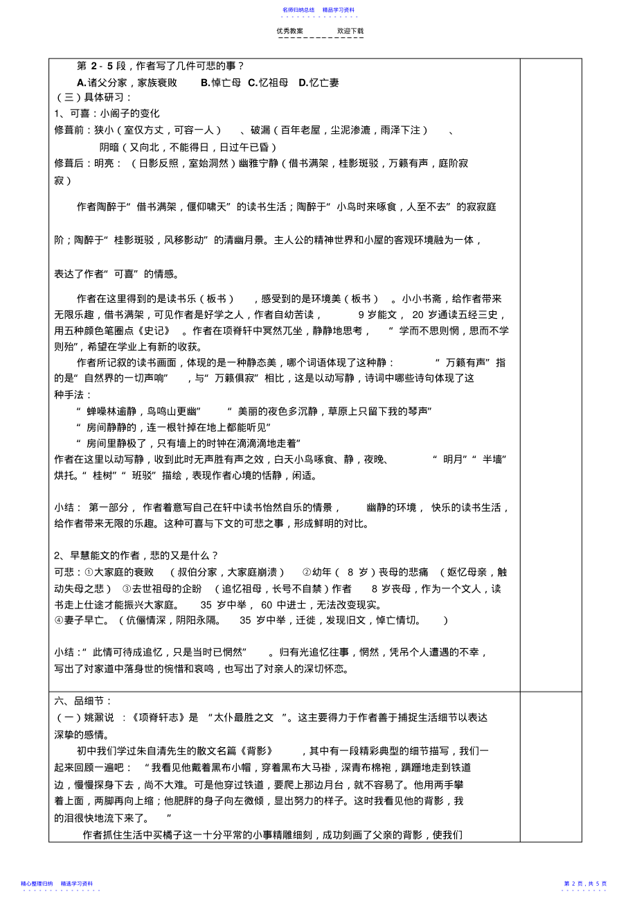 2022年《项脊轩志》公开课教案 .pdf_第2页