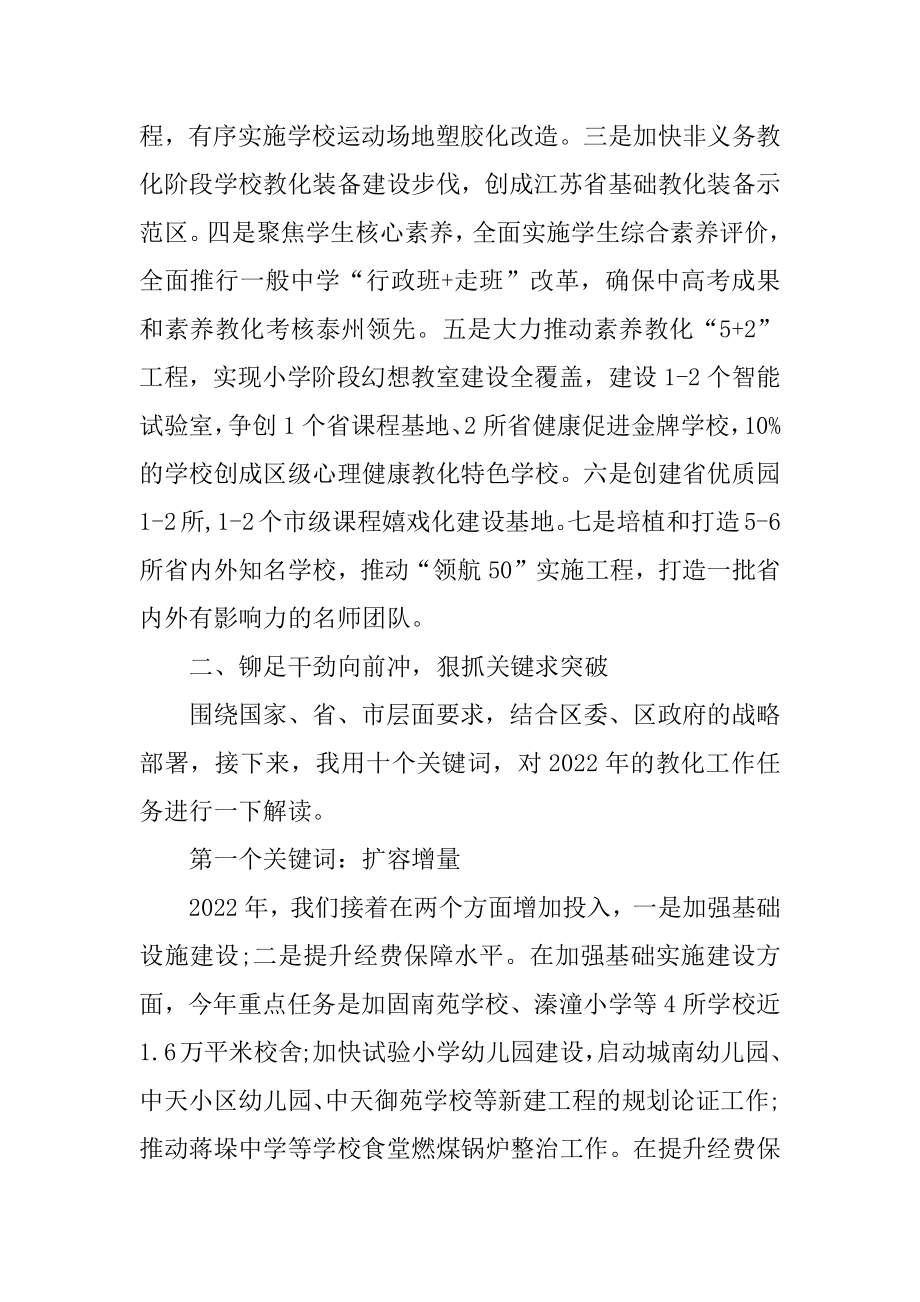 2022年教育局长在春学期开学工作会议上的讲话(2).docx_第2页