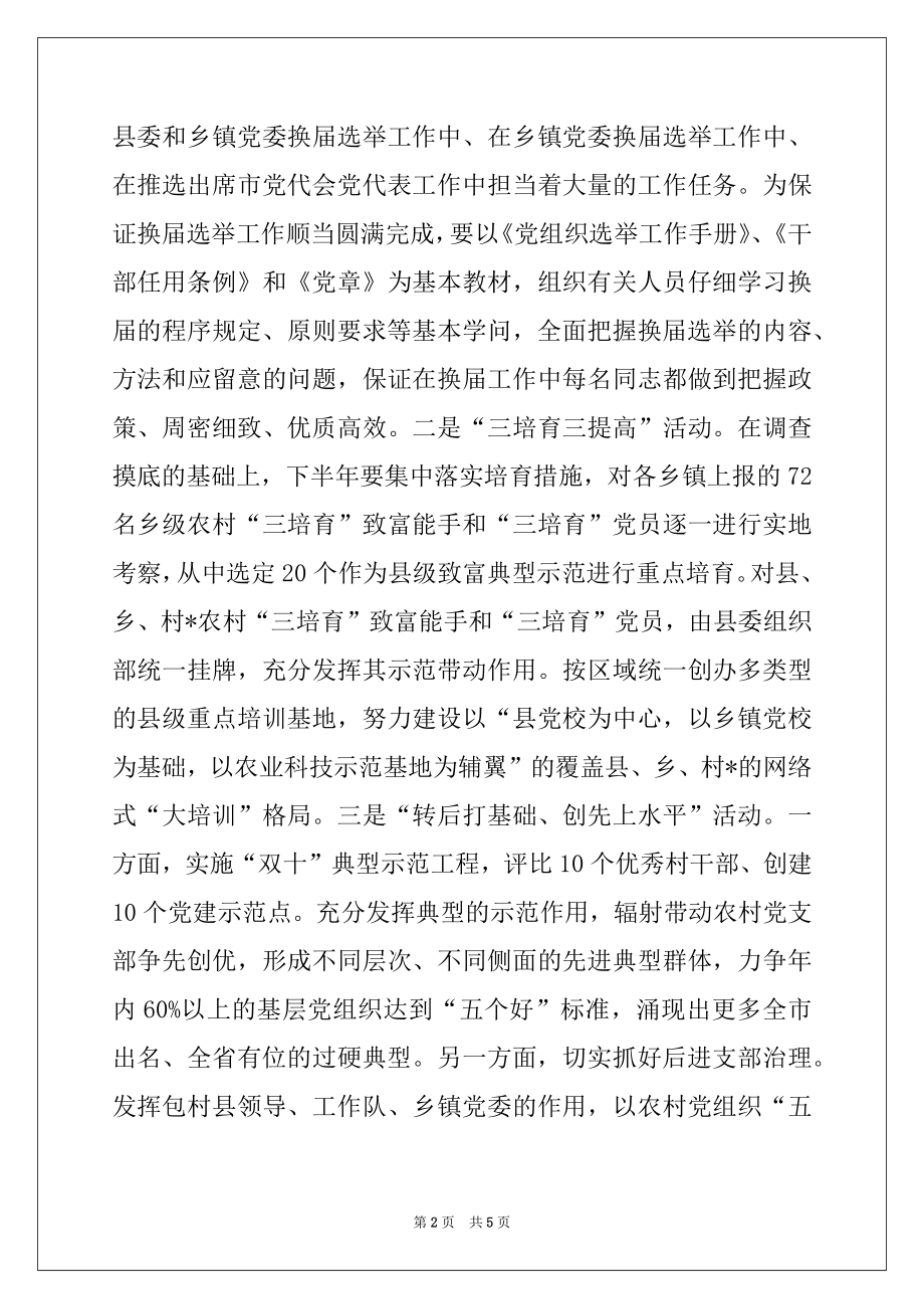 2022年在组织部半年总结会上的讲话例文.docx_第2页