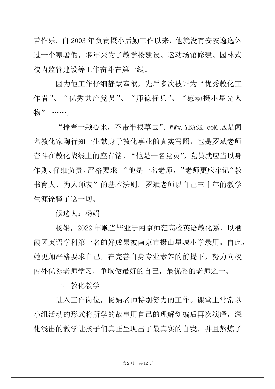 2022年最美教师候选人优秀事迹材料.docx_第2页