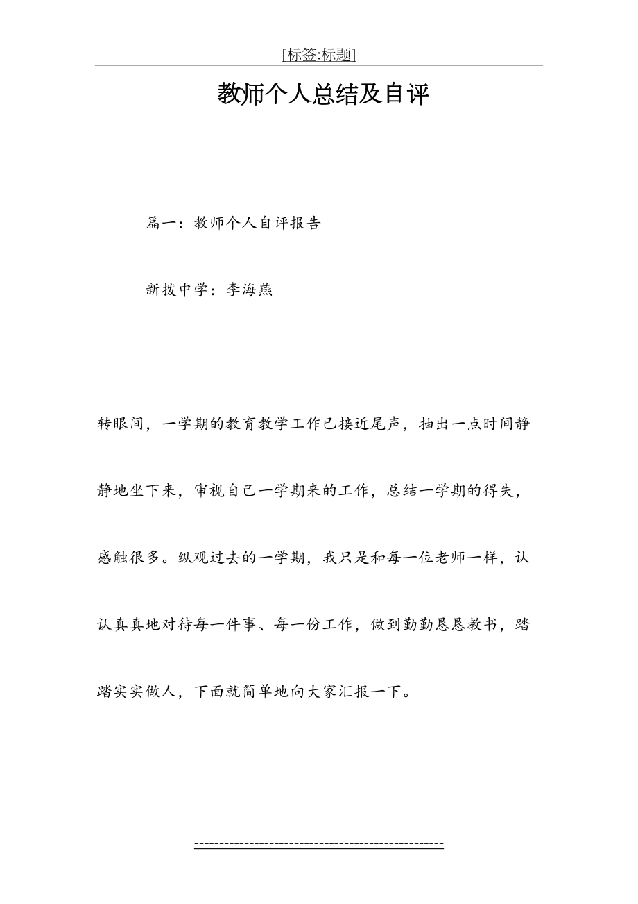 教师个人总结及自评-1.doc_第2页