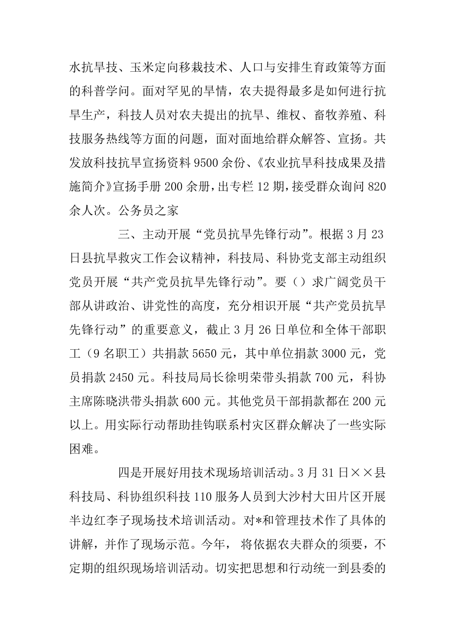 2022年科技局抗旱救灾活动工作报告.docx_第2页