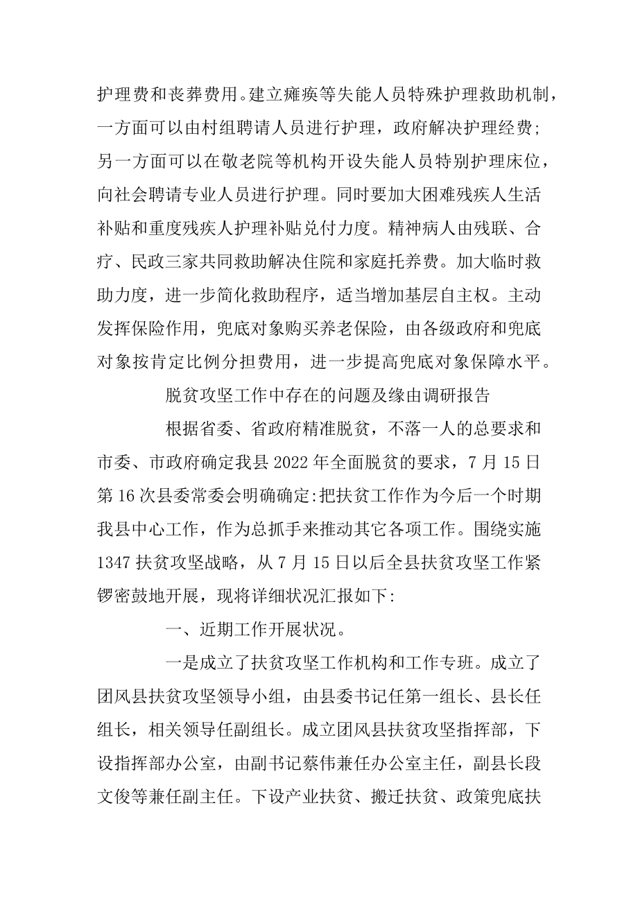 2022年脱贫攻坚工作中存在的问题及原因调研报告(5).docx_第2页