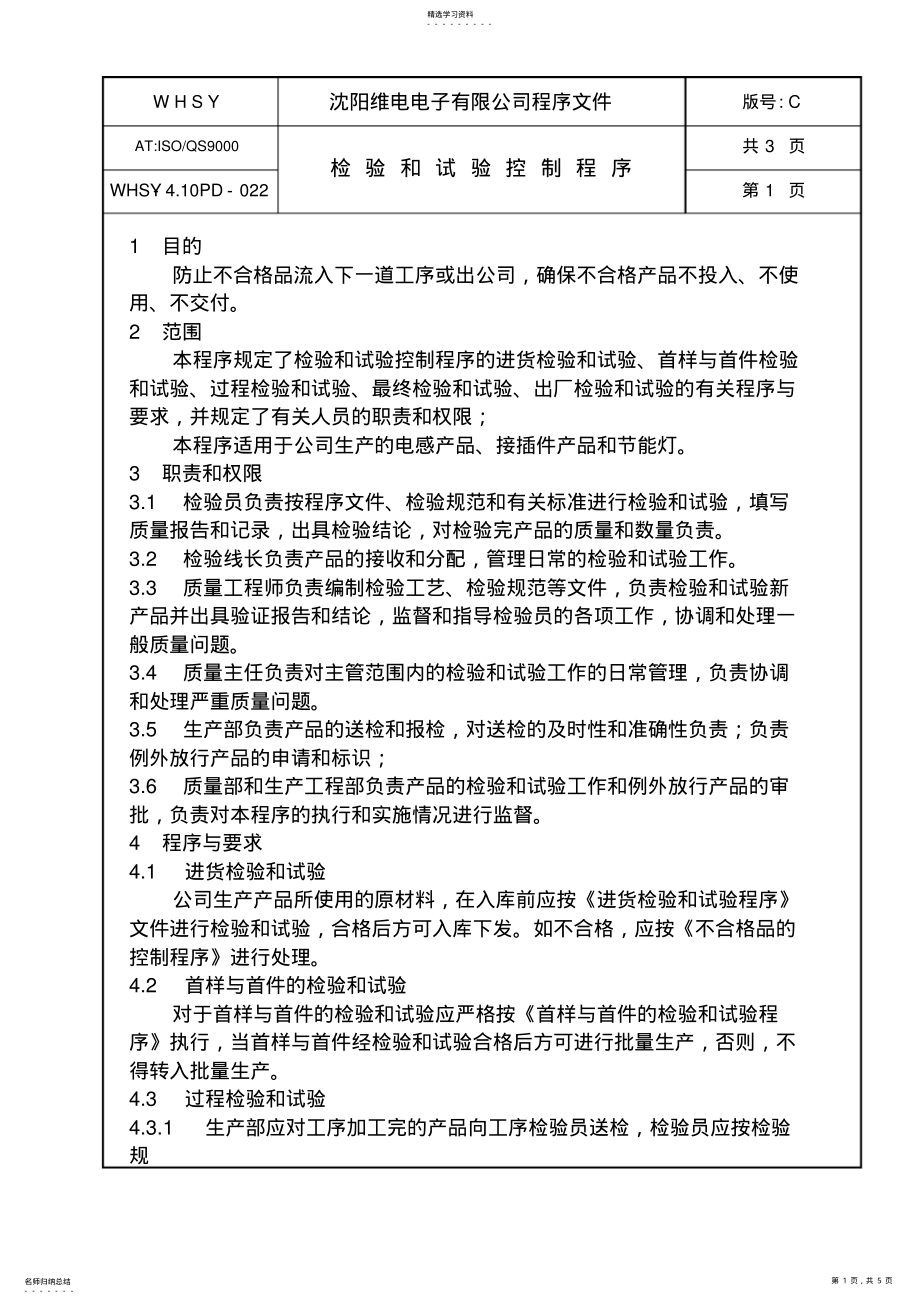 2022年某电子有限公司程序文件35 .pdf_第1页