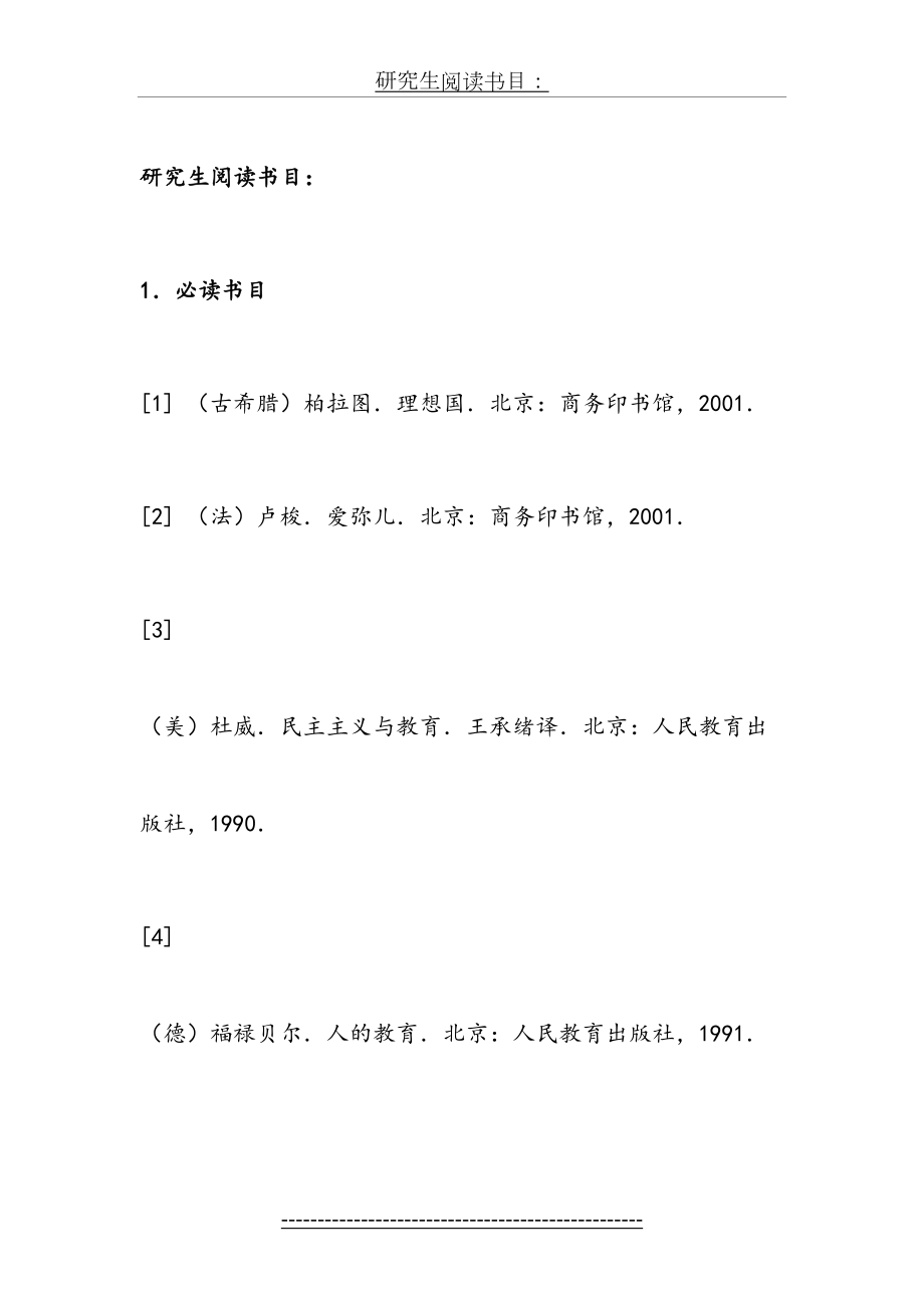 教育学研究生阅读书目.doc_第2页