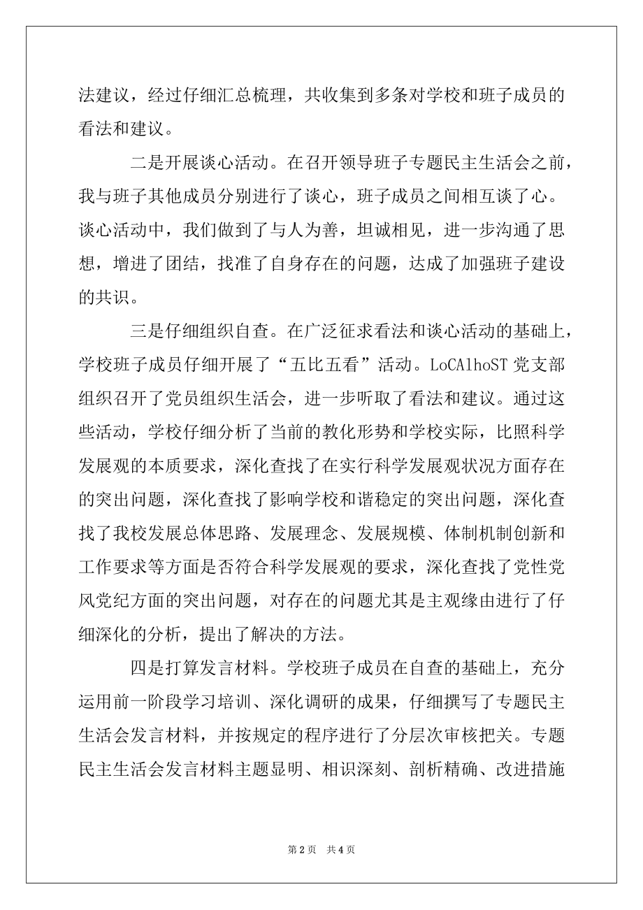 2022年学校书记深入学习科学发展观第三阶段动员讲话.docx_第2页