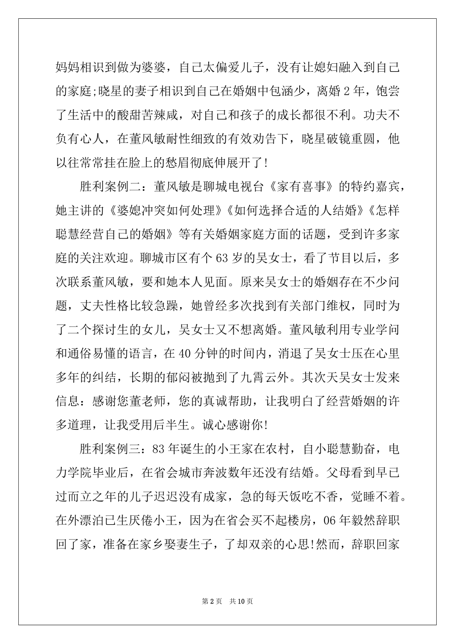 2022年巾帼志愿者事迹材料4篇.docx_第2页