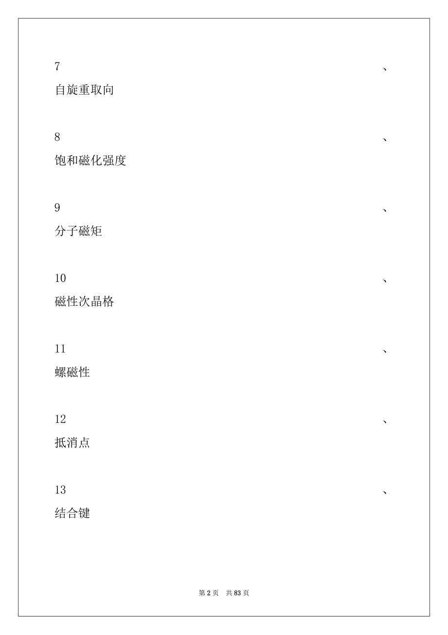 2022年磁性材料磁性材料试卷与答案_磁性材料.docx_第2页