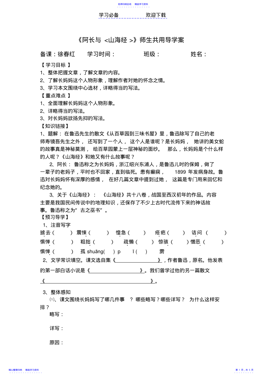 2022年《阿长与山海经》导学案及答案 .pdf_第1页