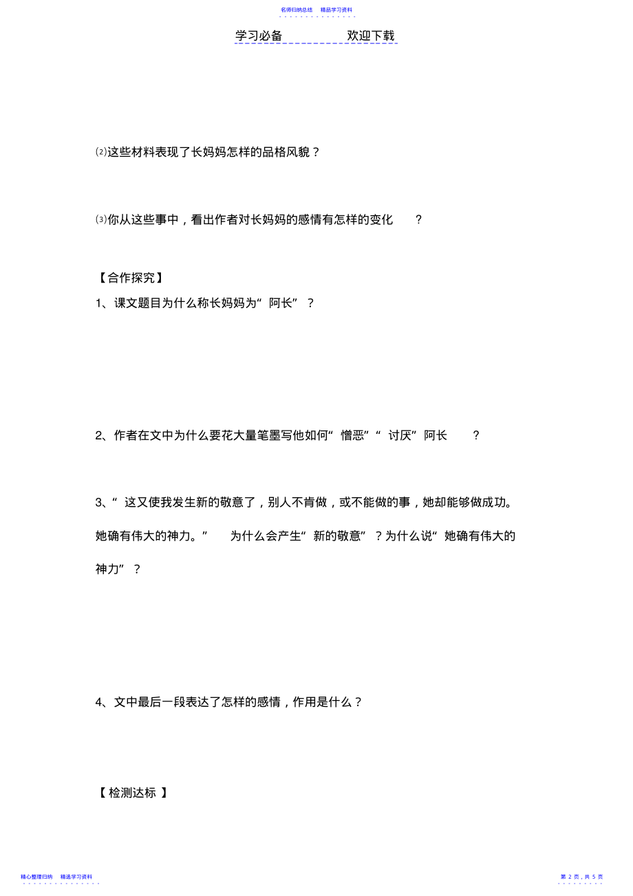 2022年《阿长与山海经》导学案及答案 .pdf_第2页