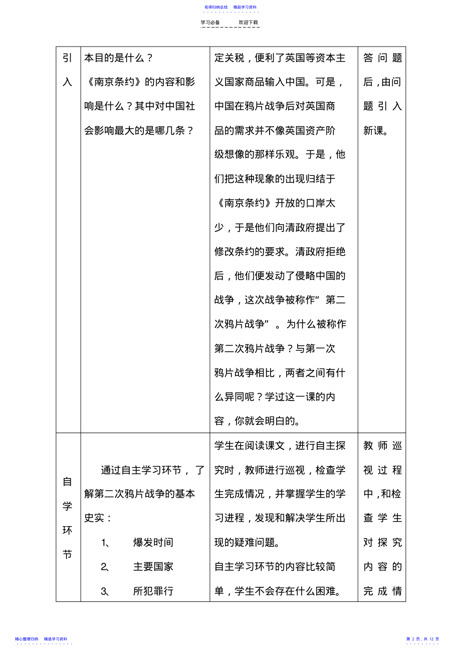 2022年《第二次鸦片战争期间列强侵华罪行》教学设计 .pdf_第2页